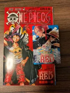 ONE PIECE 40億巻 + FILM RED特典カード