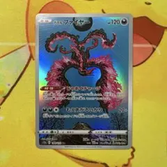 【初期傷あり】ガラルファイヤー AR