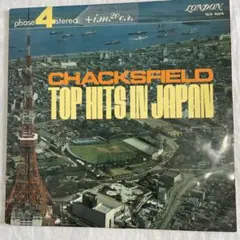 LP「フランク・チャックフィールド/フェイズ4トップ・ヒッツ・イン・ジャパン」
