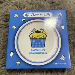 ローソン サンリオ当たりくじ ポムポムプリン プレート しろ