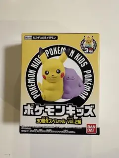 ポケモンキッズ30周年スペシャルvol.2 ピカチュウ&メタモン