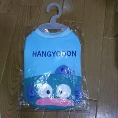 ハンギョドン ペット用ウェア