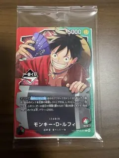 OP13-001 ワンピース カードゲーム モンキー・D・ルフィ 一番くじ