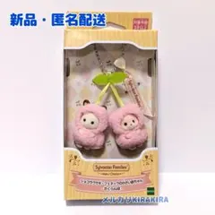 シルバニア　さくらんぼ　キーチェーン