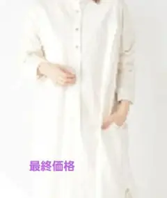 最終お値下げstudio CLIPコットンリネンシャツワンピ アイボリー　フリー