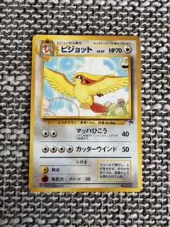 ピジョット 映画公開記念パック サザンアイランド 旧裏 ポケモンカード