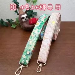 【*ちょ*様専用】ꕤ︎︎ ショルダーバッグ用ストラップ ⚘ユキエモン