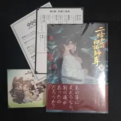 二哈和他的白猫師尊 6巻 特装版 シュリンク未開封 - メルカリ