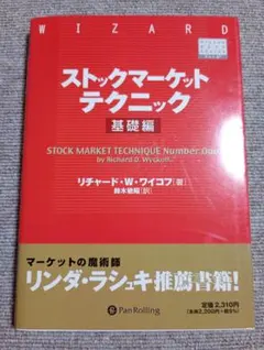 ストックマーケットテクニック 基礎編