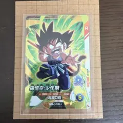 ドラゴンボールスーパーダイバーズ 孫悟空：少年期 SR AP3-001 - メルカリ