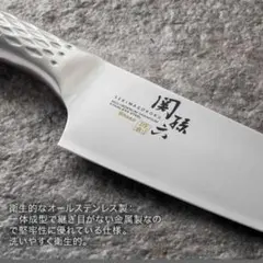 関孫六 三徳包丁 KAI オールステンレスのサムネイル