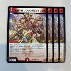 173771 鬼星の絆フウジン天＆ライジン天
