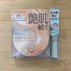 CEZANNE クッションファンデーション & カラーコンシーラー