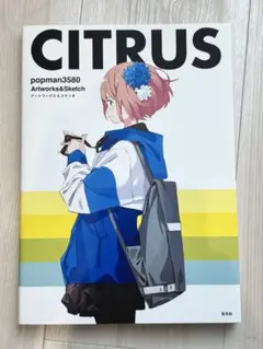 CITRUS popman3580 アートワークス＆スケッチ