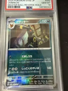 PSA10】【末尾123】ブラッキー マスボミラー テラスタルフェスex