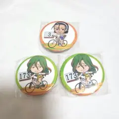 弱虫ペダル　きゅんキャラ　缶バッジ　3点　まとめ売り　巻島裕介　東堂尽八