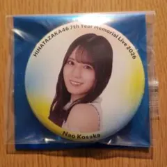 日向坂46 小坂菜緒 7回目のひな誕祭 ランダム缶バッジ ノーマル - メルカリ