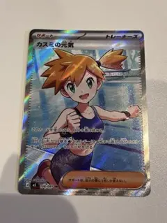 2026年最新】ポケモンカードSRカスミの元気の人気アイテム - メルカリ