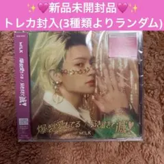 【新品】M!LK 佐野勇斗 ソロ盤 爆裂愛してる 好きすぎて滅