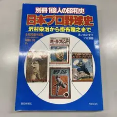 2026年最新】沢村栄治の人気アイテム - メルカリ