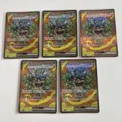 【傷有り】ポケモンカード　オーガポンみどりのめん SAR 5枚セット