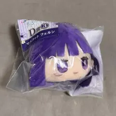 エニマイくじ 葬送のフリーレン フェルン マスコット D賞