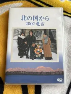 2026年最新】北の国から 2002遺言の人気アイテム - メルカリ