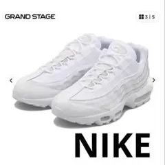 新品　NIKE エアマックス 95 エッセンシャル ホワイト