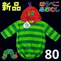 新品❤なりきり はらぺこあおむし 着ぐるみ あったか ロンパス 80cm