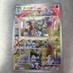 2026年最新】ゴーリキー AR ポケモンカード151の人気アイテム - メルカリ