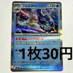 No.4252 ポケカ ポケモンカード ブロスター 1枚のサムネイル