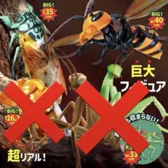 リアルBIGサイズフィギュアシリーズ スズメバチ ミンミンゼミ　2点セット