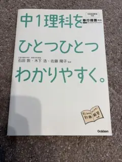 中1理科をひとつひとつわかりやすく。