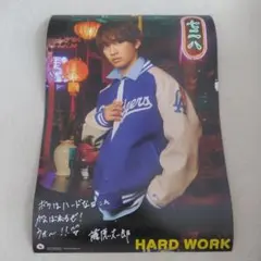 なにわ男子 10thシングル HARD WORK ソロポスター 藤原丈一郎 - メルカリ