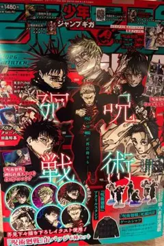 ジャンプGIGA2026 WINTER　呪術廻戦　特集　本誌のみ　付録なし