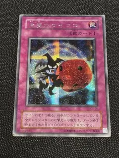 悪魔のサイコロ 2期 シークレットレア G5-05 遊戯王