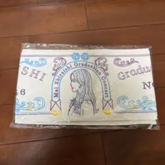 白石麻衣 卒業コンサート マフラータオル　未開封