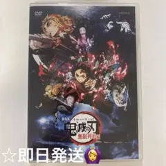 本日限定最終値下げ‼️劇場版 鬼滅の刃 無限列車編