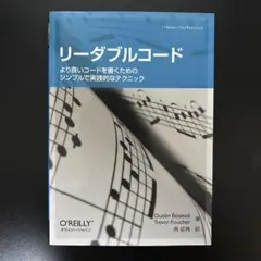 リーダブルコード