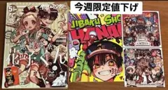 Gファンタジー地縛少年花子くん2022年5月号アニメイト特典色紙2枚ポスター付き