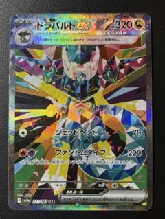 ドラパルトex SAR SV8a テラスタルフェスex 221/187