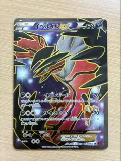 イベルタルEX SR XY1 コレクションY 063/060 ポケモンカード - メルカリ
