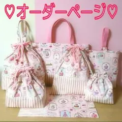 休止中♡オーダー用♡入学準備品♡YUWAスイーツロンドコレクション♡