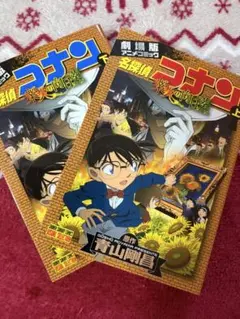 名探偵コナン 上下巻セット