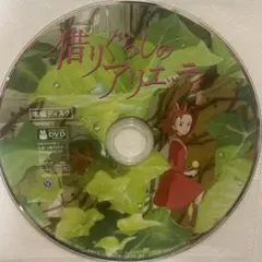 借りぐらしのアリエッティ 本編ディスク