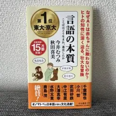 言語の本質