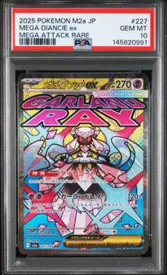 メガディアンシーex MA MEGAドリームex【PSA10】 - メルカリ