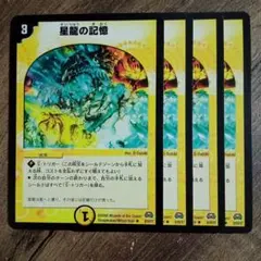 星龍の記憶　初期　①