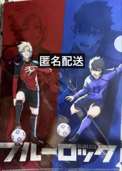 伊勢丹　ブルーロック　原作絵　コラボ　描き下ろしクリアファイル　カイザー　潔