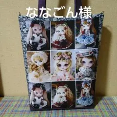 ななごん様、専用です。❰縦長ビッグ❱かわいい女の子両面１８パネルトートバッグ